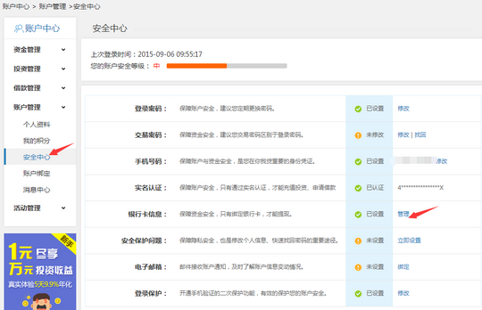 你我贷怎么完善银行卡 你我贷完善银行卡信息