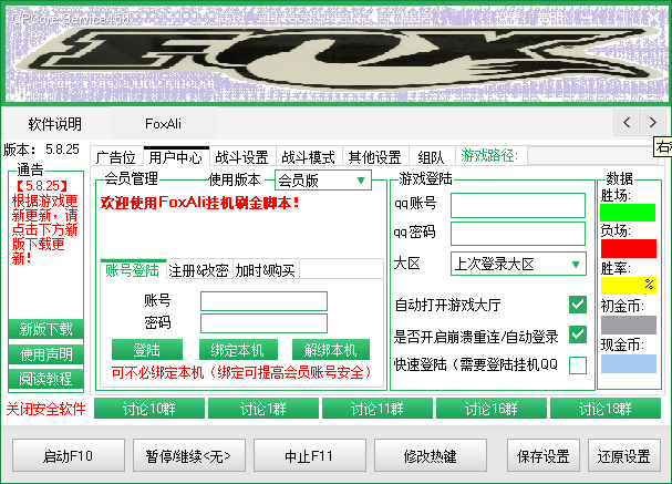 FoxAil挂机刷金币脚本5.8.25 最新版_腾牛下载