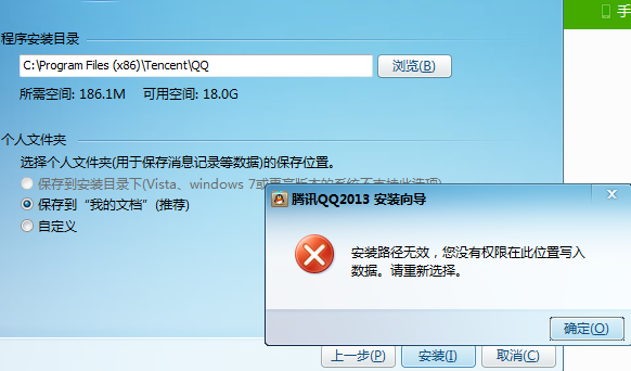 qq安装保存路径无效怎么办 qq安装保存路径无
