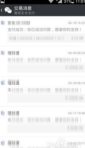 微信交易订单查询方法微信交易订单在哪