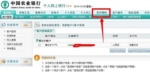 网上银行守陈旧股票证券账户方法 何以快快守陈旧