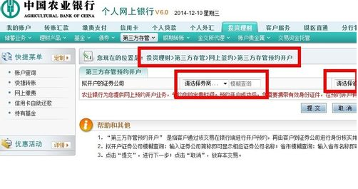 网上银行开通股票证券账户方法 如何快速开通