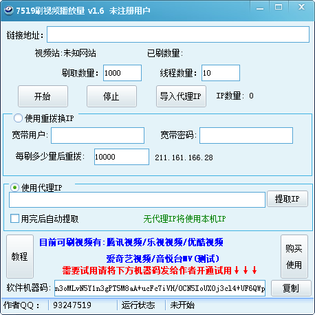 7519刷视频播放量软件1.6 绿色版_腾牛下载