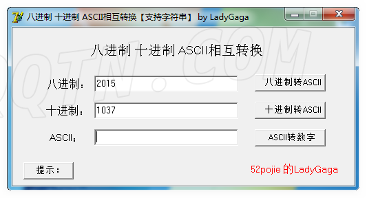 八进制十进制ASCII相互转换1.0 单文件版_腾牛