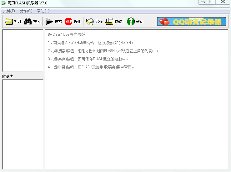 网页flash抓取器7.0 去广告版_腾牛下载