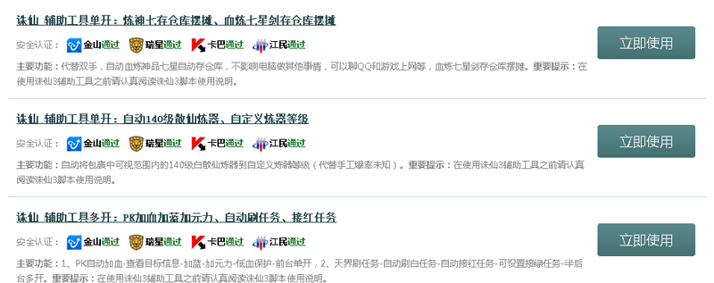 简单游诛仙世界辅助+3 免费脚本_腾牛下载