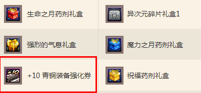 DNF+10青铜装备强化券怎么得 强化成功率高吗