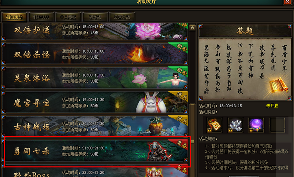 花千骨手游勇闯七杀活动什么时候开 怎么玩_腾