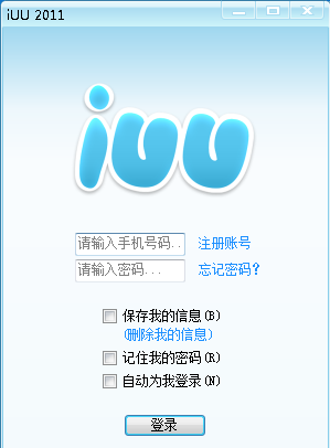 iUU免费短信软件电脑版下载2011 官方版_腾牛