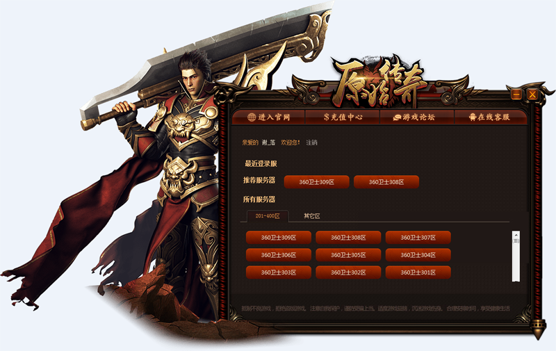 360原始传奇微端下载1.0.0.1 官网版_腾牛下载