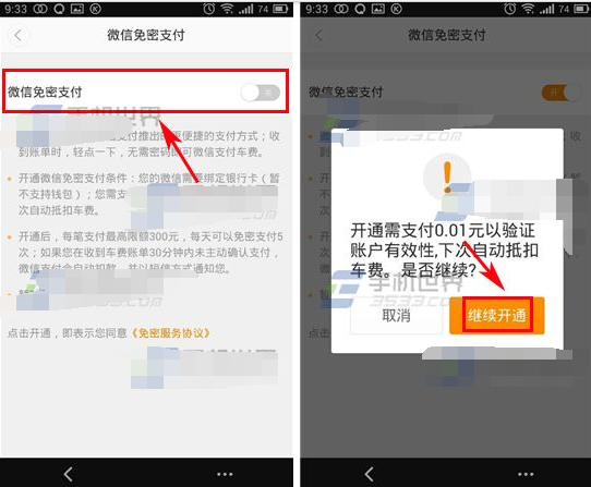 滴滴出行如何开启微信免密支付 滴滴出行微信