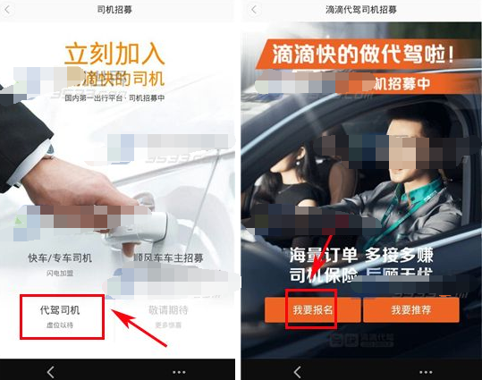 滴滴代驾招聘_滴滴代驾招募兼职代驾司机(3)