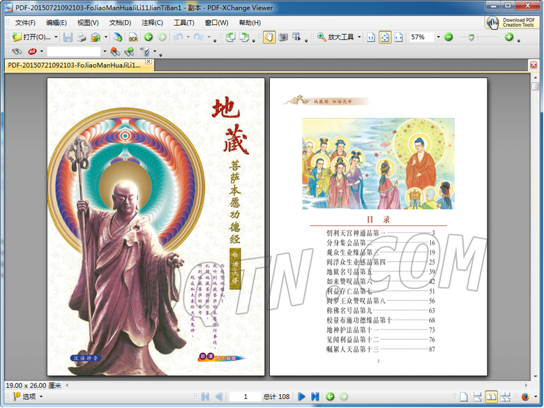 PDF-XChange Viewer2.5.3 绿色版_腾牛下载