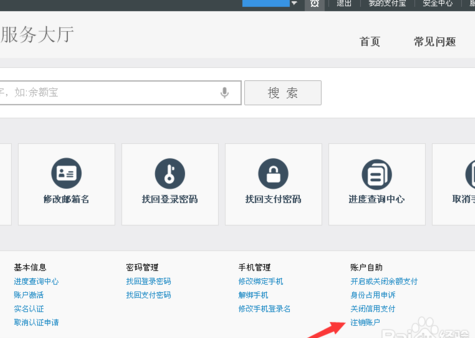 取消关联账户 支付宝关联账户取消办法_QQ下