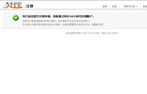 取消关联账户 支付宝关联账户取消办法_QQ下