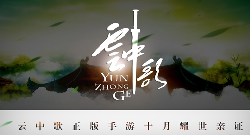 云中歌手游被封号怎么办 云中歌封号快速解封