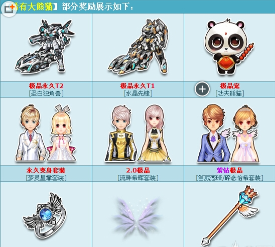 QQ飞车稀有大熊猫怎么得 打开有哪些奖励_Q