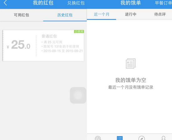 饿了么红包显示已使用 饿了么新手25元红包怎