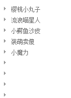 简单好听专属女生的qq分组 听说我曾爱过你_Q