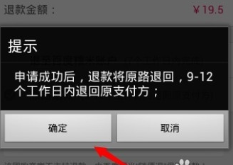百度糯米怎么退电影票 百度糯米退电影票图文
