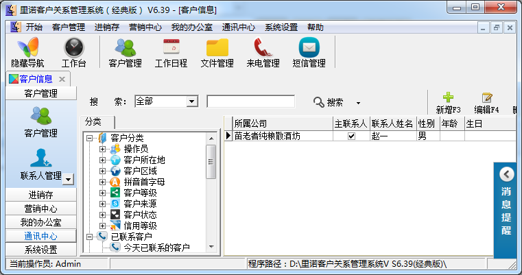 里诺客户管理软件6.39 经典版_腾牛下载