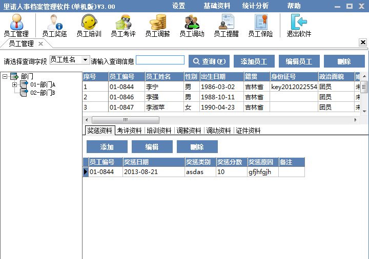 里诺人事档案管理软件3.0.0 安装版_腾牛下载