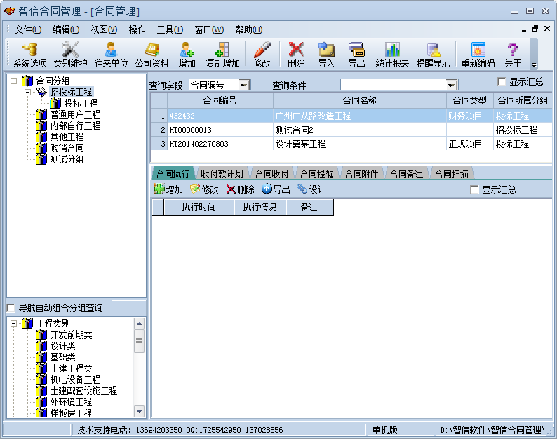 智信合同管理软件2.90 官方版_腾牛下载