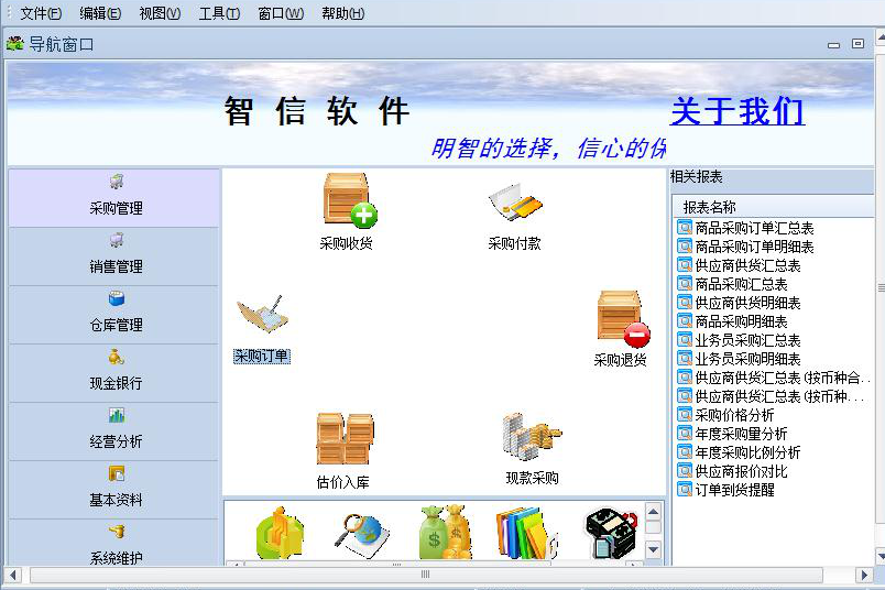 智信眼镜店销售管理软件2.90 官方版_腾牛下载