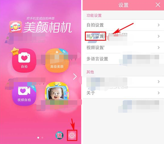 怎么设置美颜相机的画质 美颜相机照片画质更