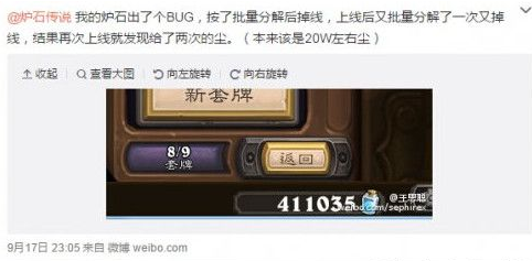 炉石传说王思聪分解bug是什么 炉石传说校长分