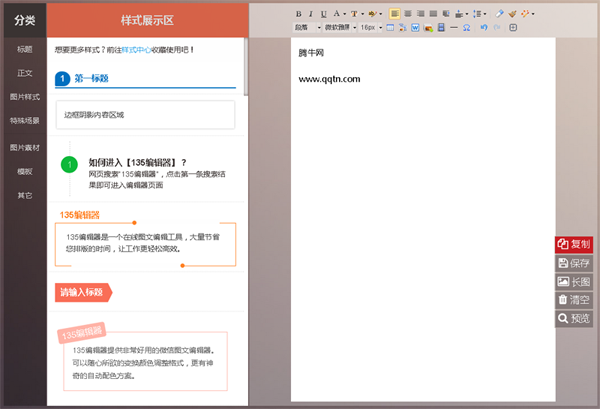 135编辑器官网|135微信编辑器网页版_腾牛下