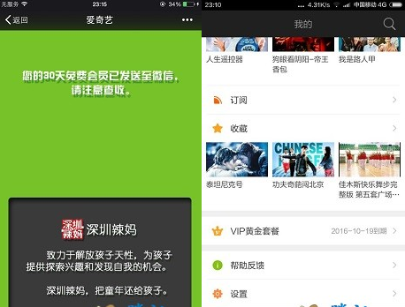 微信关注深圳辣妈100%领取爱奇艺会员1个月