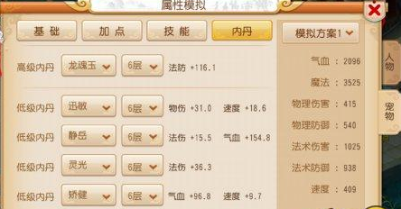 梦幻西游手游宠物内丹模拟器操作方法_腾牛手