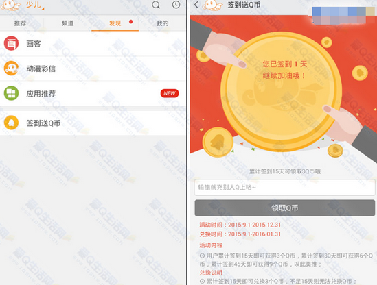 电信官网爱动漫APP连续签到领Q币获得_QQ下