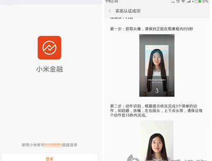 小米金融贷款身份识别失败解决办法_QQ下载