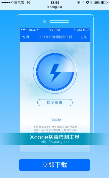 XcodeGhost病毒检测工具|Xcode病毒检测工具