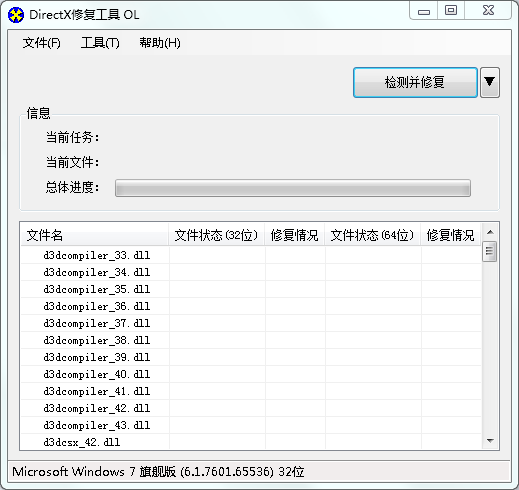 dx9修复工具增强版3.3 最新版_腾牛下载
