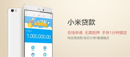 小米贷款怎么申请 小米贷款申请流程_QQ下载