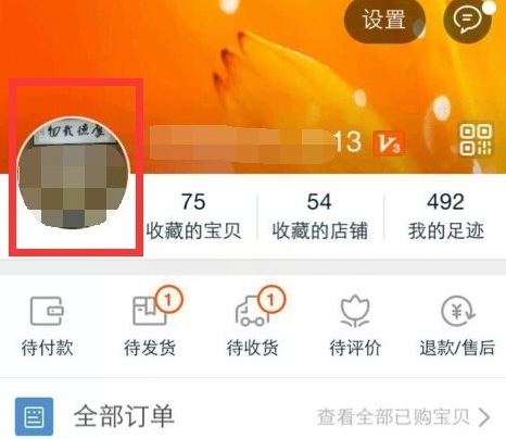 手机淘宝怎么修改昵称 手机淘宝账号修改昵称