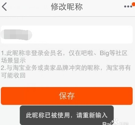 手机淘宝怎么修改昵称 手机淘宝账号修改昵称