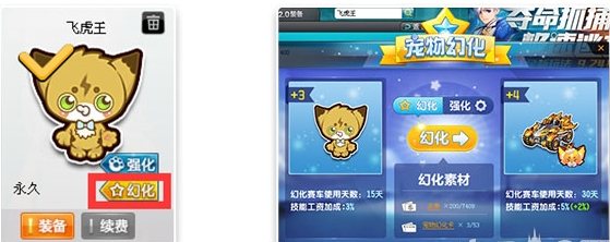 QQ飞车宠物怎么幻化 飞虎王幻化方法及属性介