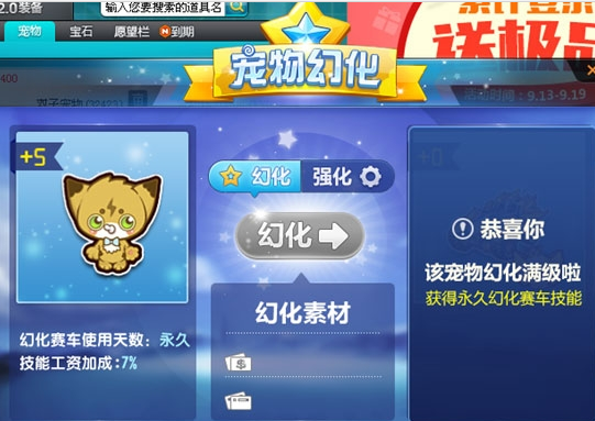 QQ飞车宠物怎么幻化 飞虎王幻化方法及属性介