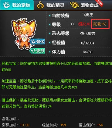 QQ飞车宠物怎么幻化 飞虎王幻化方法及属性介