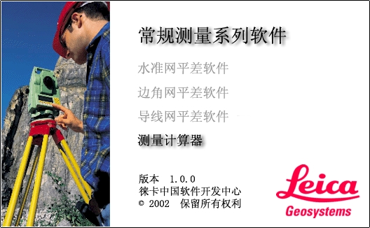 徕卡测量计算器|leica测量计算器下载1.0 安装版