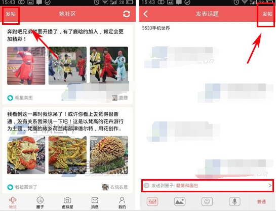 她社区怎么发帖 她社区发帖图文教程_QQ下载