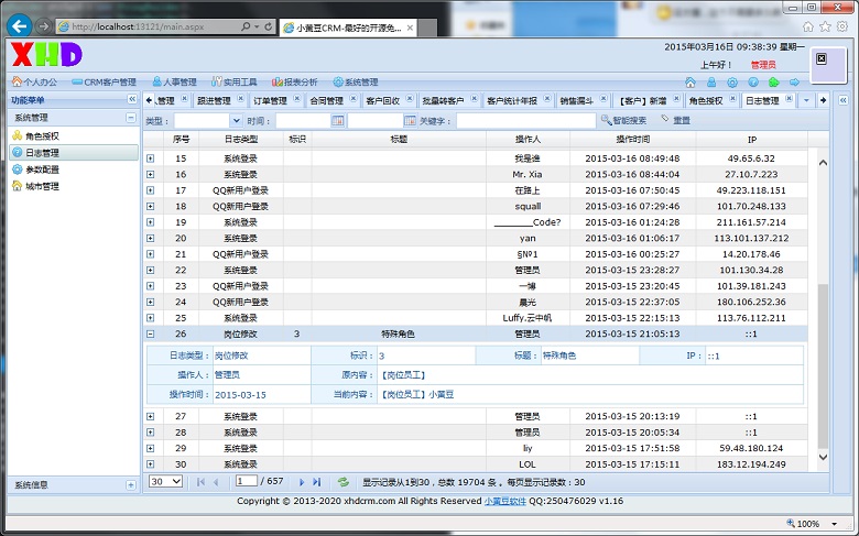 小黄豆CRM客户关系管理系统1.16.1.319 官方