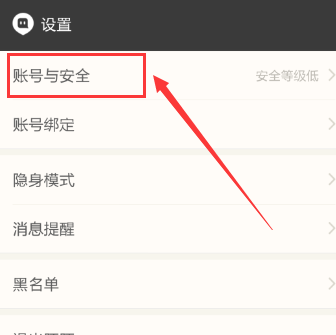 陌陌怎么开通登录保护来提高账号安全_QQ下