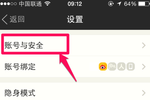 陌陌怎么关闭登录保护 陌陌取消登录保护方法