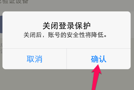陌陌怎么关闭登录保护 陌陌取消登录保护方法