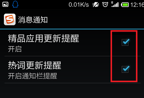 手机搜狗输入法通知栏提醒如何关闭_QQ下载